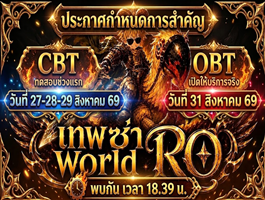 กำหนด CBT วันที่ 27-28-29นี้ และOBT วันที่ 31สิงหาคม69