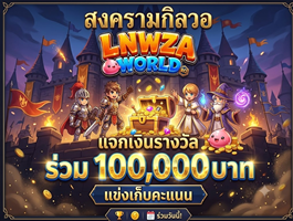 Guild War lnwzaworld - Ro